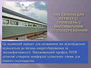 Енергозберігаючі технології для Фермерських Господарств Полтава