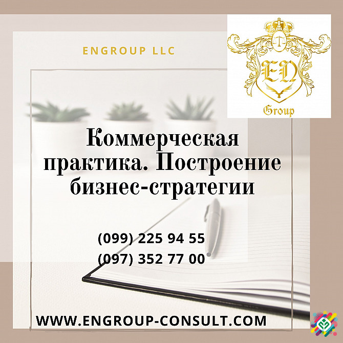 Розробка бізнес-стратегії для підприємця. Харків - зображення 1