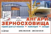 Продам зернохранилища напольного типа - стальные оцинкованные зерносклады. Дніпро