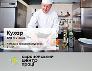 Кухар та працівники готелю в горах - Чехія Київ