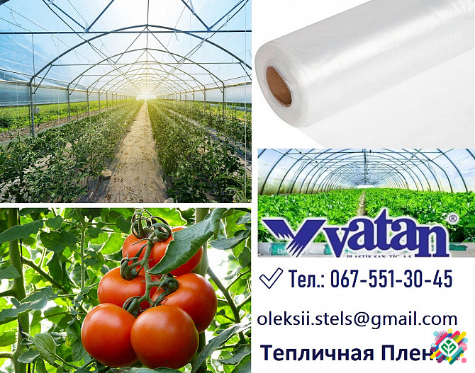 Придбати плівку для теплиці VATAN PLASTIK || Плівка для теплиці з Туреччини. Луцьк - изображение 1