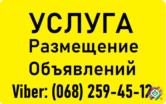 ПОСЛУГИ: РЕКЛАМА в Інтернеті | Розміщення оголошень.  - сурет 1