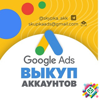 Купимо облікові записи Google AdWords у Луцьку. Луцьк - зображення 1