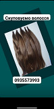 Продать волосы в Украине 24/7-0935573993 Вінниця
