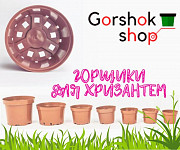 Горщики для хризантем від KLODA (Польща): продаж в Україні Луцьк