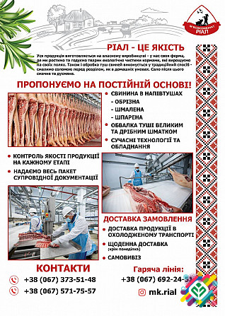 М'ясо свинини від МК РІАЛ. Нова Водолага - изображение 1