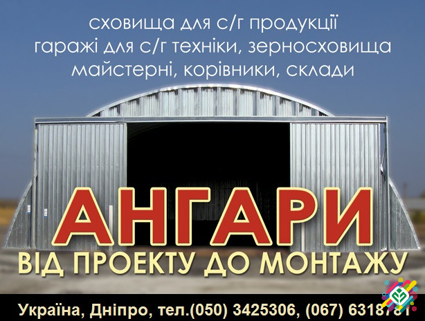 Безкаркасні ангари заводського виробництва збірно-розбірні. Днепр - изображение 1