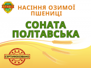 Насіння озима пшениця "Соната полтавська", сертифікована, еліта Полтава