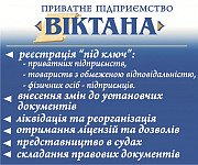 Реєстрація, ліквідація підприємств (ТОВ, ПП) ФОП у Полтаві. Полтава