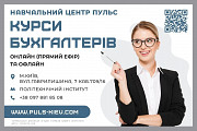 Курси бухгалтерів Онлайн Киев