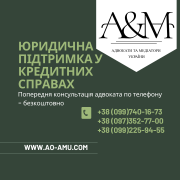 Юридична підтримка у кредитних справах Харків