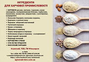 Інгредієнти для харчової промисловості Київ