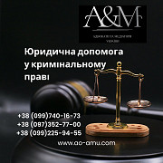 Юридична допомога у кримінальному праві Харьков