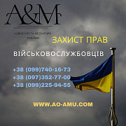 Захист прав Військовослужбовців Харків