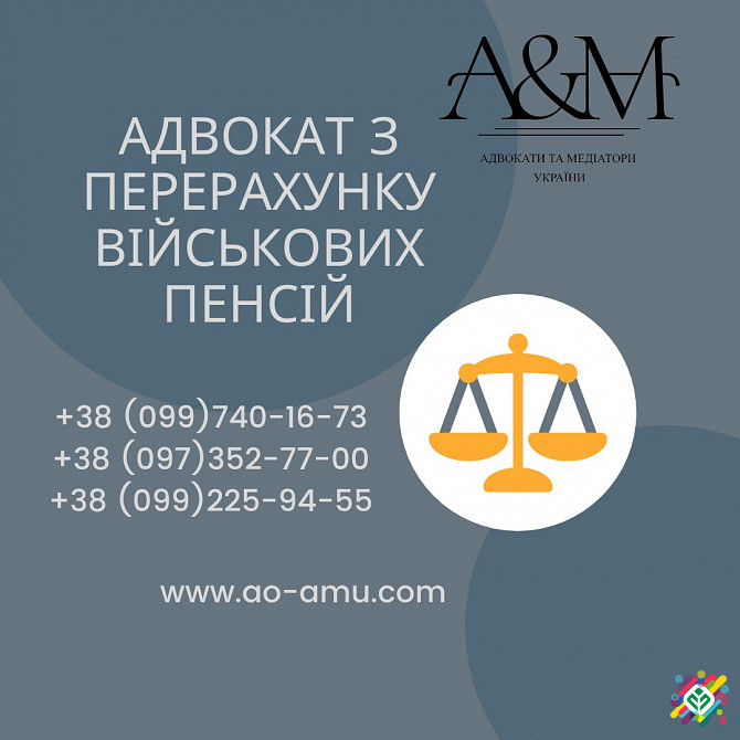 Адвокат, що спеціалізується на перерахунку військових пенсій. Харків - зображення 1