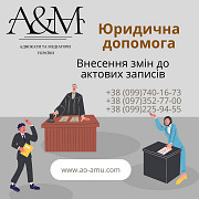 Юридична допомога щодо питань стосовно дій, які можуть вчинятися відповідно до Актів цивільного ста Харьков