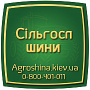 АГРОШИНА  0507773380 - Сільгосп, вантажні та спец шини в Україні Київ