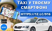 Водій таксі з власним автомобілем! Проста реєстрація, технічна підтримка цілодобово. Київ